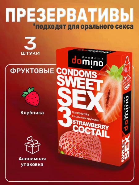 Strawberry Flavored Condoms (3 Pack)