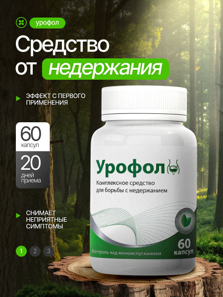 Urofol: Bladder Control & UTI Relief Supplement - 60 Capsules (3 Month Supply)