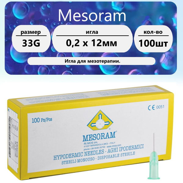 33G Microinjection Needles (0.20 x 12mm) - 100 Count