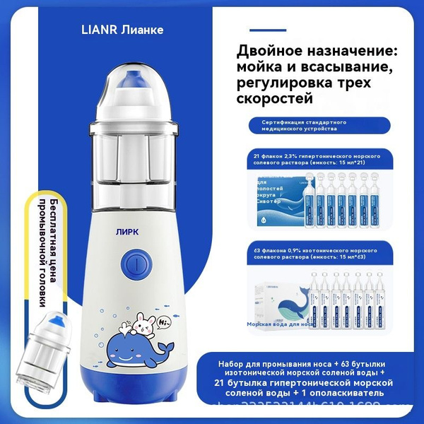 Kids' Nasal Rinse Electric Spray
