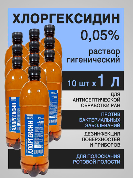 Chlorhexidine 0.05% (10 Liters): Antibacterial Disinfectant Solution for Wounds & Hygiene