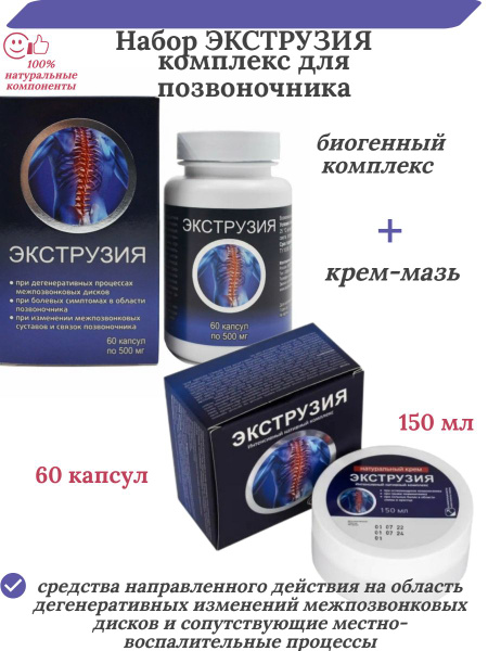 Extrusion Kit: 60 Capsules & 150ml Cream