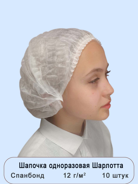 Disposable Medical & Cosmetic Caps (10 Pack)