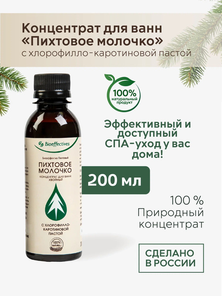 Fir Milk Bath Concentrate (200ml)