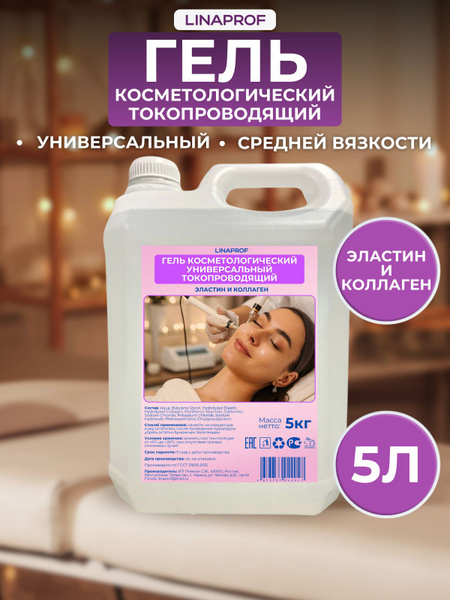 Conductive Gel for Professional Skincare (5L)