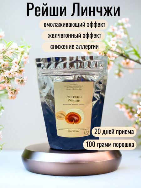 Reishi Mushroom Liver & Lung Support Supplement - 300g