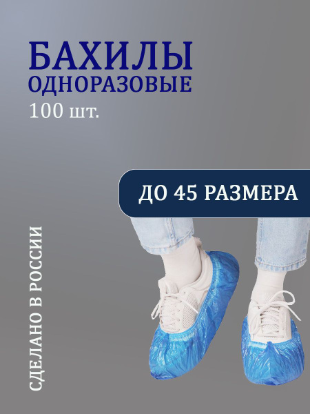 Blue Shoe Covers (Optimal Extra), 30 Micron, 50 Pairs (100 Pcs)