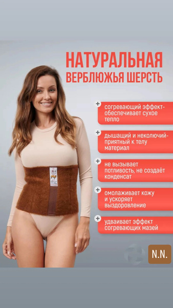 Camel Wool Heating Belt