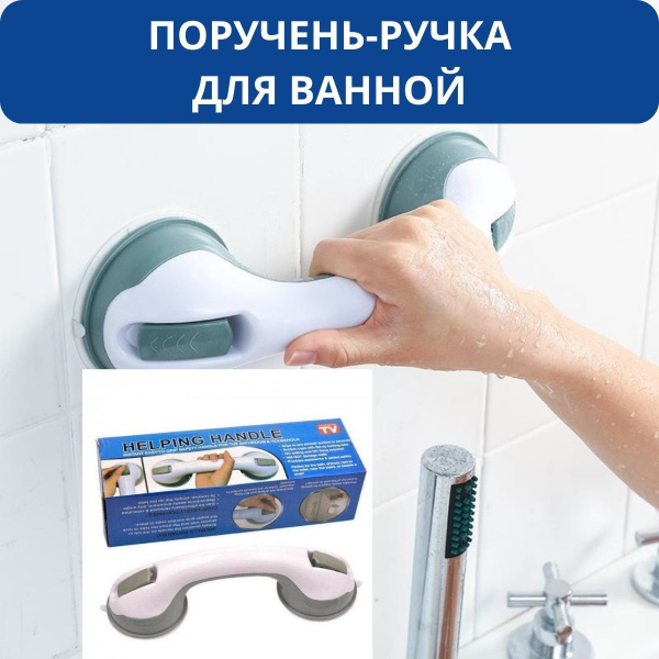 Bathroom Grab Bar
