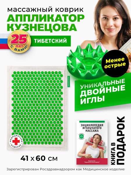 Kuznetsov Applicator: 41x60cm Acupuncture Mat with Soft Padding (Less Sharp Needles)