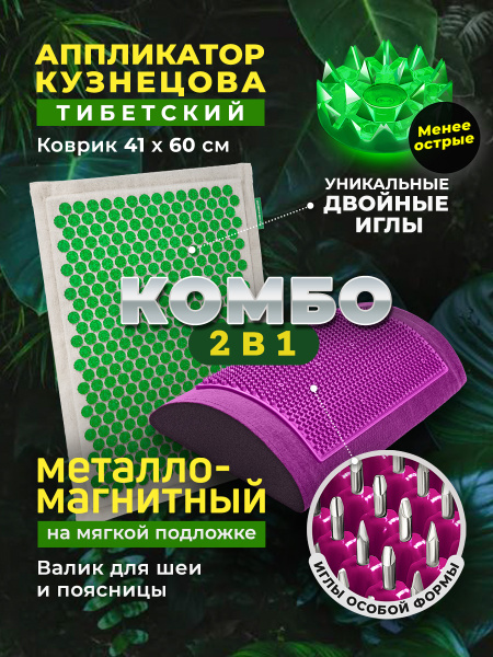 Tibetan Medical Massager Pad (41x60cm, Green) + Kuznetsov Magnetic Metal Massager Roller for Lumbar Support