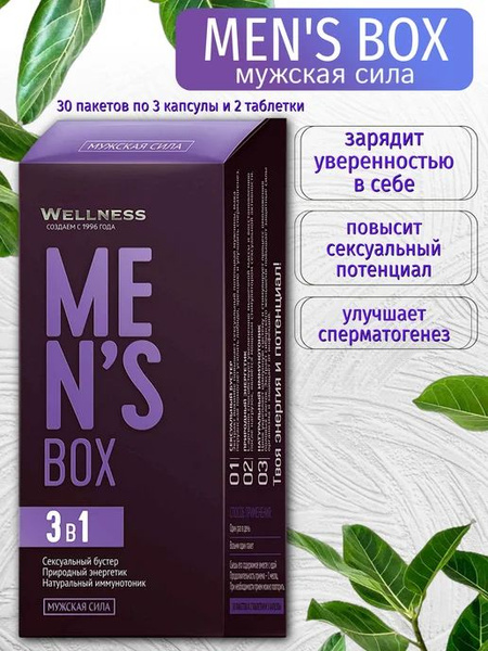 Men's Box: 90 Capsules & Tablets for Enhanced Strength