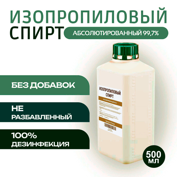 Isopropyl Alcohol (IPA) - 0.5 Liter Bottle