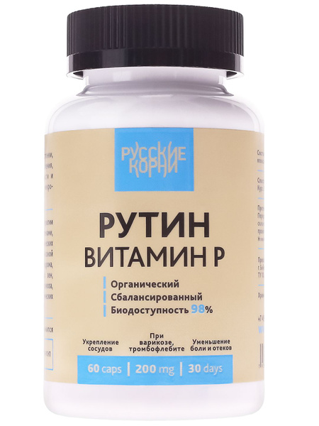 Rutin (Vitamin P): 60 Capsules, 200mg for Varicose Veins & Blood Vessel Support