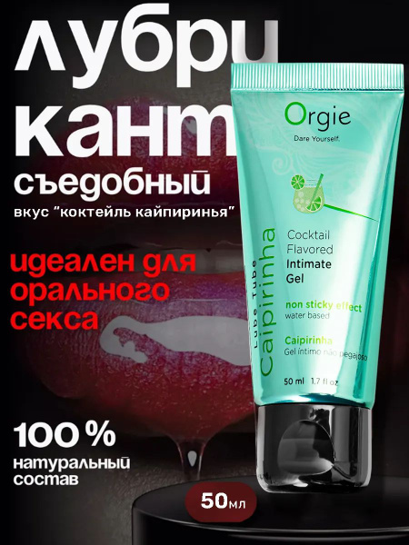 Edible Water-Based Intimate Lubricant Gel (50ml)
