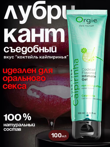 Edible Water-Based Intimate Lubricant Gel (100ml)