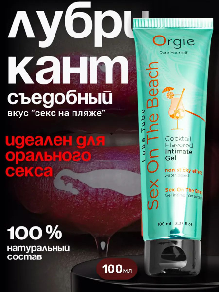 Edible Water-Based Intimate Lubricant Gel (100ml)