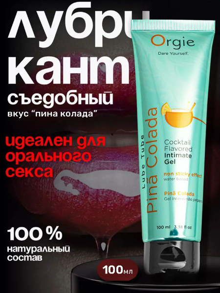 Edible Water-Based Intimate Lubricant Gel (100ml)