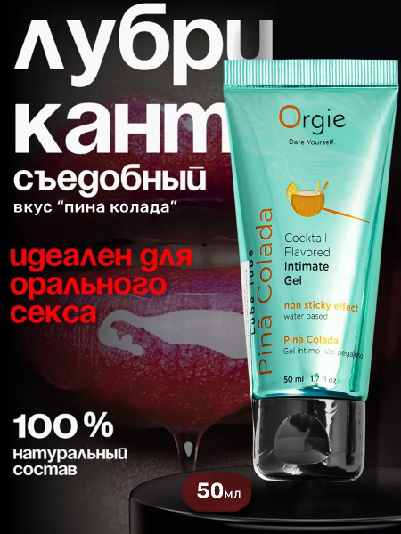 Edible Water-Based Intimate Lubricant Gel (50ml)