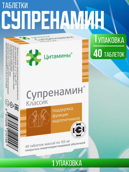 Supremin 155mg Tablets (40 Count)