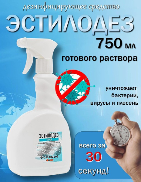 Estilodeze Disinfectant Spray - 750ml - Fast-Acting, Alcohol-Free Formula