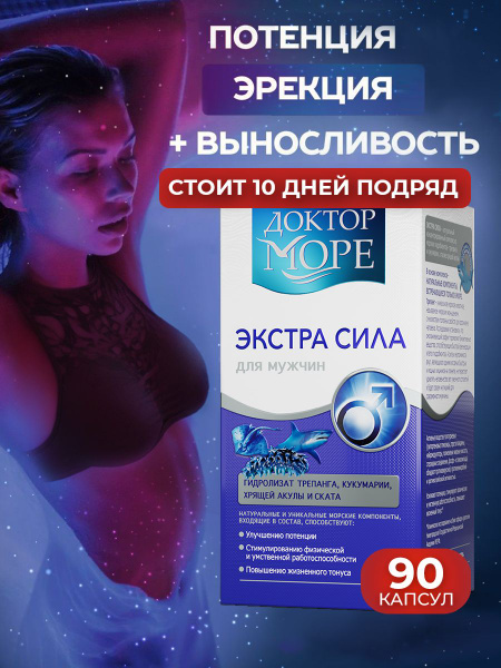 Men's Libido & Energy Booster: 90 Capsules with Cucumaria & Trepang