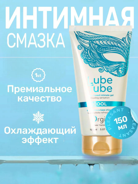 Cooling Water-Based Intimate Lubricant Gel (150ml)
