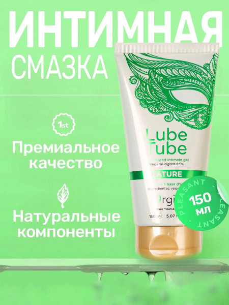 Natural Water-Based Intimate Lubricant Gel (150ml)