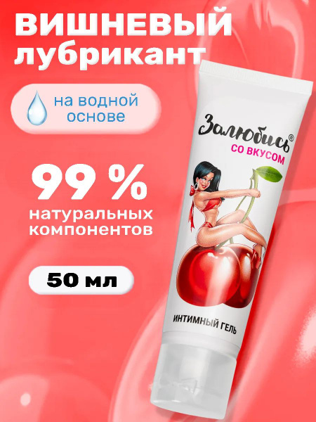 Cherry-Scented Water-Based Intimate Lubricant (50ml)