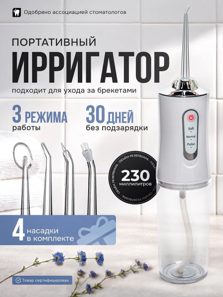 Portable Oral Irrigator with 4 Nozzles