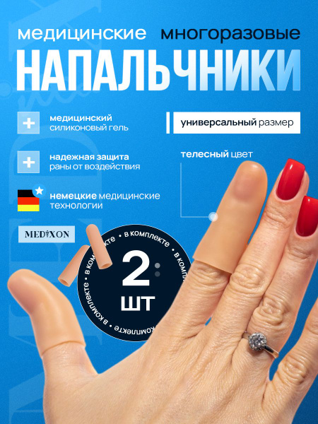 Silicone Finger Cots: Protective Fingertips