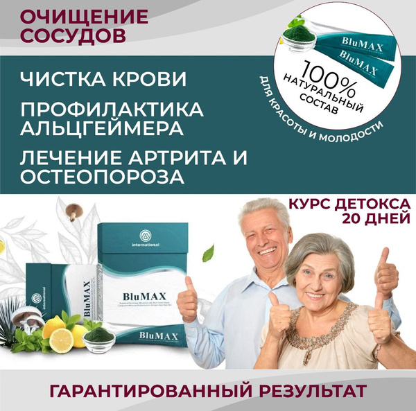 BluMAX: Cleanse & Restore Blood Vessels (International)