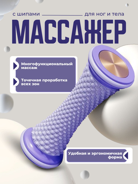 Spike Roller Massager for Feet & Body