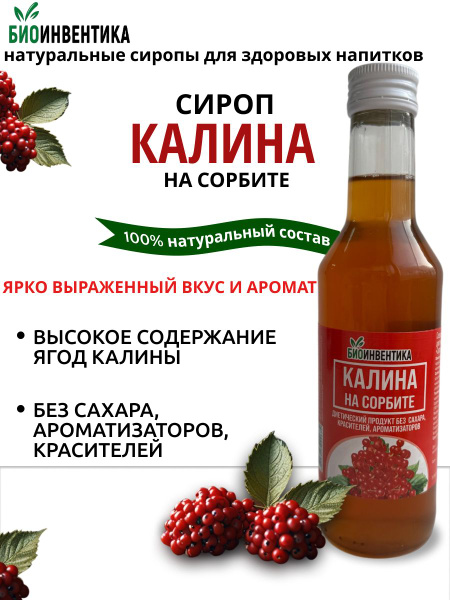 Organic Viburnum Sugar-Free Sorbitol Syrup, 250ml