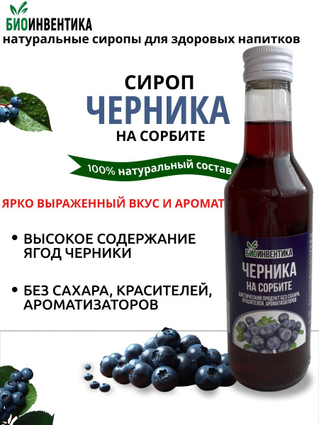 Sugar-Free Blueberry Sorbitol Syrup (250ml)