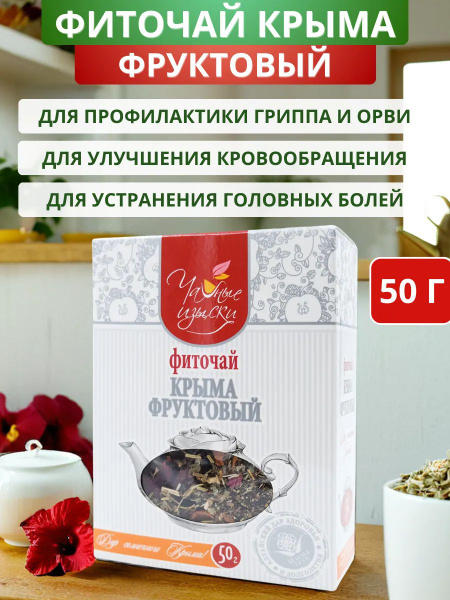 Crimean Fruit Herbal Tea (50g) - Oregano, Apple, Rose & Rosemary Blend
