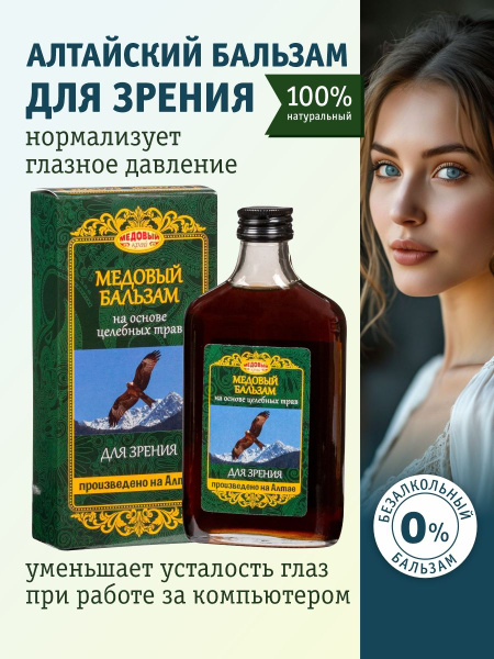 Altai Honey Balm for Vision, 250ml
