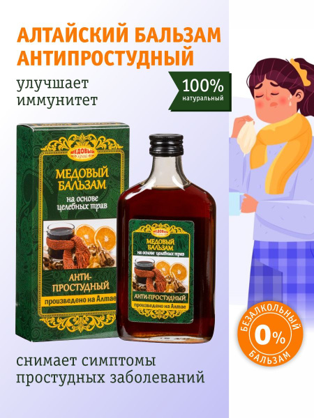 Altai Honey Balm: 250ml Cold & Flu Relief