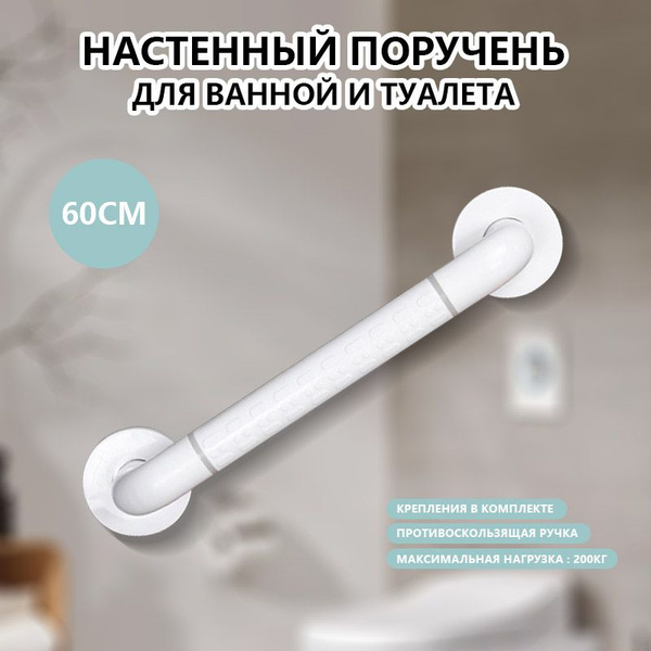 Bathroom Grab Bar