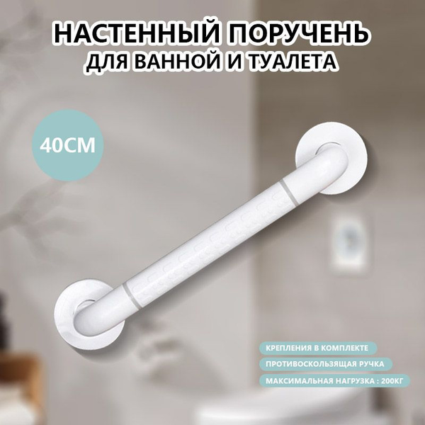 Bathroom Grab Bar