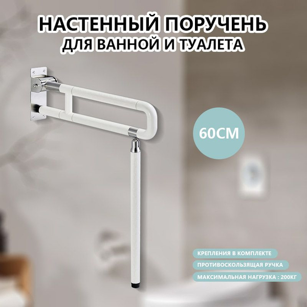 Bathroom Grab Bar