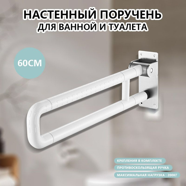 Bathroom Grab Bar