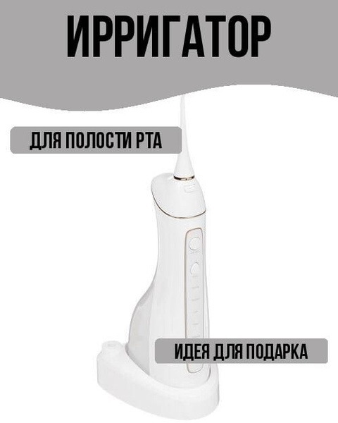 Water Flosser