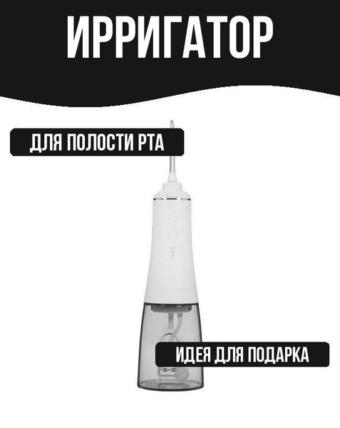 Water Flosser