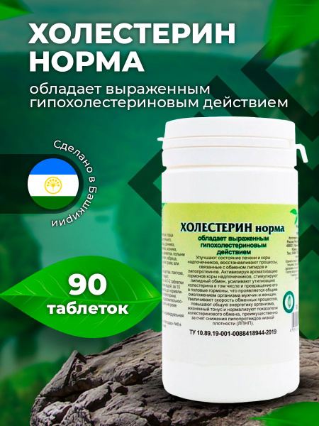 Gordeev Cholesterol Normal Herbal Supplement - 90 Phytotablets