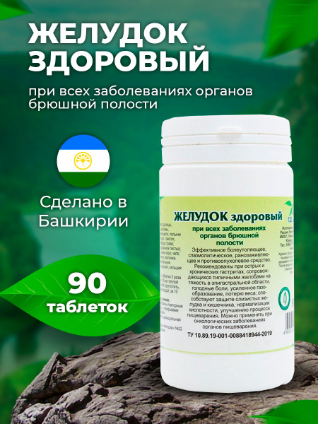 Gordeev Healthy Stomach Herbal Tablets for Gastritis & Abdominal Issues (90ct)