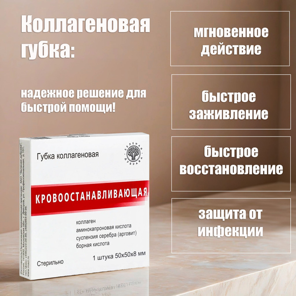 Hemostatic Collagen Sponge 50x50x8mm: Antiseptic & Wound Healing