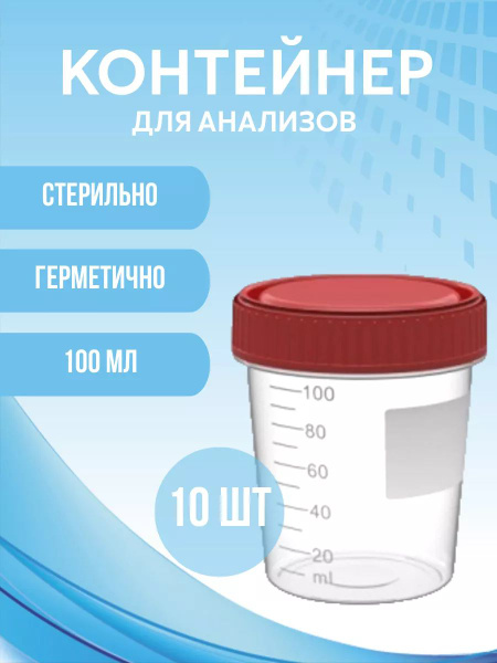Sterile 100ml Sample Containers