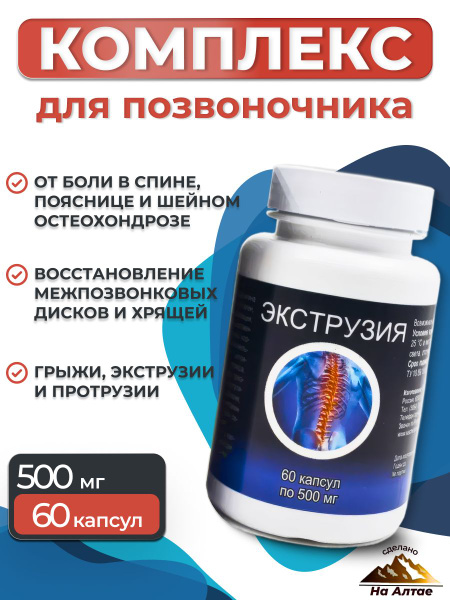 Back & Neck Pain Relief: Extruded Complex Capsules (60 Count)