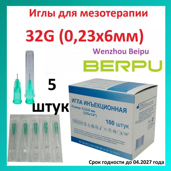 5x 32G (0.23x6mm) Mesotherapy Needles - Wenzhou Beipu